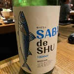Sanchoku Saba To Aozakana Fushimi Aoi - サバ専用日本酒