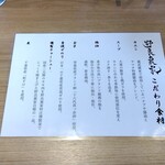 ラーメン 野良裏家 - ウンチク