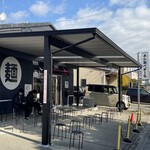 自家製麺 公園前 - 