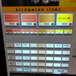 ラーメン 野良裏家 - 券売機（メニュー）