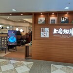 上島珈琲店 - 外観