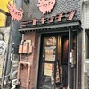 ミートキッチン log50 新宿三丁目店