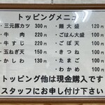 かしわうどん玉蔵 - トッピングメニュー