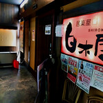 白木屋 - 入ったら