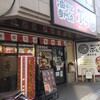 油そば専門店 ぶらぶら - 店舗外。