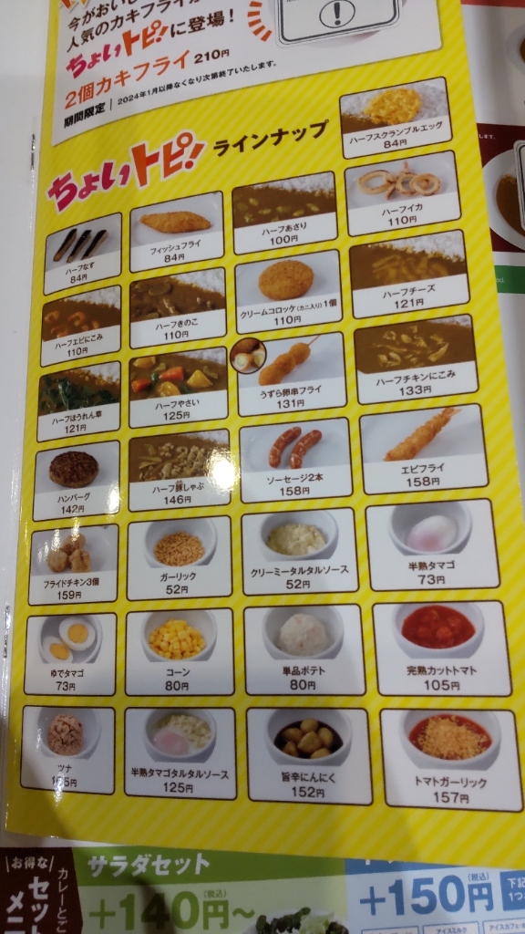 メニュー写真 : CoCo壱番屋 中央区西元町店 （ココイチバンヤ） - 西