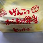 Hakata Toyo Karatei - 暫く待つと注文したげんこつ唐揚げ弁当５個入り５７０円が出来あがってきました。