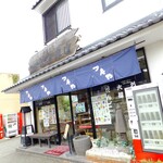 御菓子処　つたや本店 - 