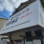 らーめん工房 RISE - 