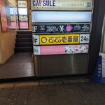 CoCo壱番屋 - 