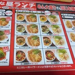 ラーメン工房 風 - メニュー