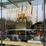 The Mandarin Cake Shop - The Mandarin Cake Shop