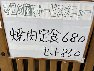 h Soba Dokoro Ishidaya - 本日の店内サービスメニュー