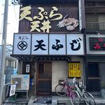 Tenfuji - 