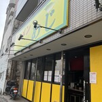 ラーメン めじ - 