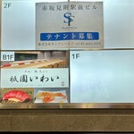 Akasaka Sushi Tempura Gion Iwai - ビル案内