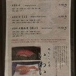 赤坂 鮨 天ぷら 祇園いわい - 外看板メニュー