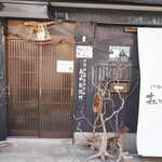 伊勢の苔玉やさん 森の製作所 - 