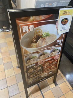 h Toukyou Tonkotsu Be-Su Meido Bai Hakata Ippuudou - 店頭看板