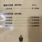 居酒屋　葉牡丹 - 