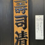 Asakusa Sushisei - 