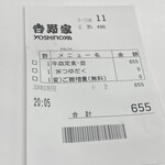 Yoshinoya - 伝票
      2024/02/07
      牛皿定食 大飯×2 つゆだく 655円→455円
      ✴︎あすトククーポン-200円
      ✴︎あすトククーポン
      ✴︎楽天ポイント
