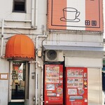 田園 - 