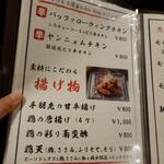 鶏料理ひとりひとり - メニュー