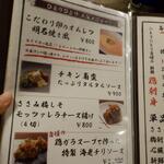 鶏料理ひとりひとり - メニュー