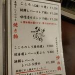 鶏料理ひとりひとり - メニュー