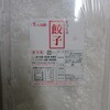 ぎょうざの丸岡 宮崎店