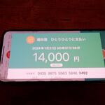 鶏料理ひとりひとり - 支払paypay