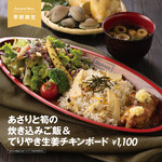 Dishers - 販売終了【季節限定】あさりと筍の炊き込みご飯＆てりやき生姜チキンボード