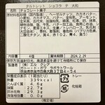 ガトー・ド・ボワ - タルトレット ショコラ テ 大和（1500円）