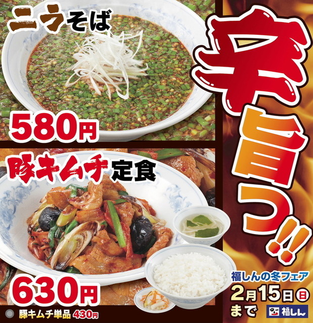 福しん 大久保駅前店 大久保 中華料理 食べログ