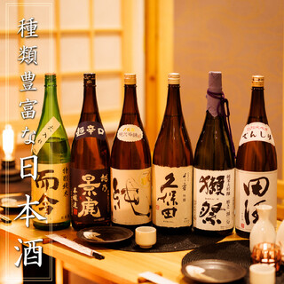 日本酒的种类丰富齐全!与本店的招牌料理一起享用