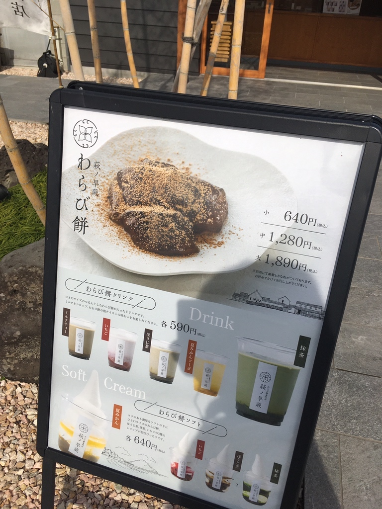 メニュー写真 : わらび餅専門店 萩ノ早蕨 - 玉江/和菓子 | 食べログ