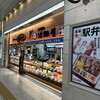 淡路屋 JR新神戸駅コンコース2階売店
