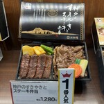 Awajiya - 神戸のすきやきとステーキ弁当　サンプル