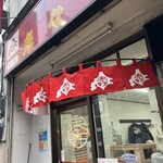 北海道ラーメン 来々軒 - 