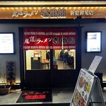 尾道ラーメン 壱番館 - 