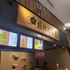 桔梗信玄堂 談合坂店