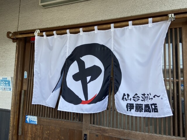 伊藤商店 仙台港店 - 多賀城（ラーメン）の写真