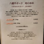 とんかつ憲進 - メニュー3