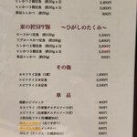 とんかつ憲進 - メニュー1