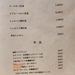 とんかつ憲進 - メニュー2