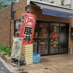 Ramen Nagi Butaou - 