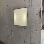 フルーツパーラーゴトー - 