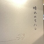 Yakitori Hare Tsubame - ロゴ