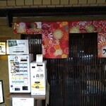 鶏 soba 座銀 本店 - 